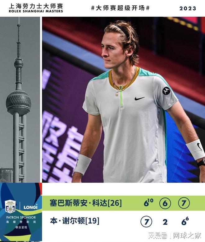 遇了火箭的